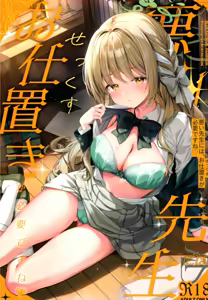 Warui Sensei ni wa, Sex ga Hitsuyou desu ne — hentai manga cover on Fhentai