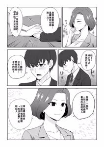 Page 3 of Aqua Wing ~Idol to Irekawatta Otoko~ - preview thumbnail