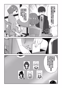 Page 4 of Aqua Wing ~Idol to Irekawatta Otoko~ - preview thumbnail