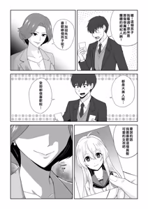 Page 5 of Aqua Wing ~Idol to Irekawatta Otoko~ - preview thumbnail