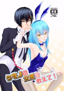 Tensei Shitara Slime Datta Ken - Kemono no Kōbi o Oshiete! - hentai manga cover image