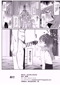 Page 25 of Ai Mitsuyaku Tsumugi te - preview thumbnail
