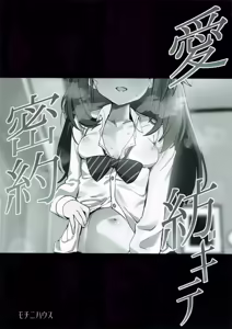 Page 26 of Ai Mitsuyaku Tsumugi te - preview thumbnail