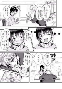 Page 3 of Naimonyo(?) Nedari - preview thumbnail