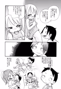 Page 109 of Itazura Chuuihou! - preview thumbnail