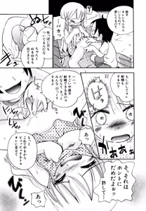 Page 114 of Itazura Chuuihou! - preview thumbnail