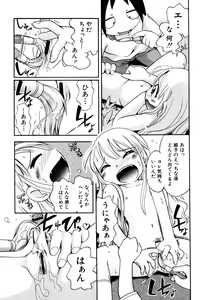 Page 134 of Itazura Chuuihou! - preview thumbnail