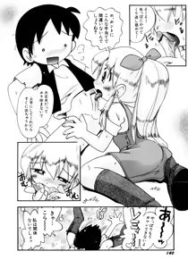 Page 143 of Itazura Chuuihou! - preview thumbnail
