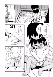Page 15 of Itazura Chuuihou! - preview thumbnail