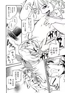 Page 159 of Itazura Chuuihou! - preview thumbnail