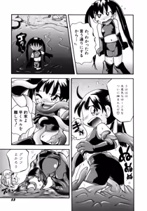 Page 56 of Itazura Chuuihou! - preview thumbnail