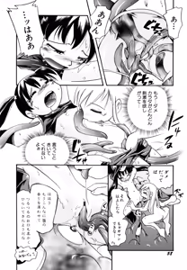 Page 61 of Itazura Chuuihou! - preview thumbnail
