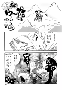 Page 74 of Itazura Chuuihou! - preview thumbnail