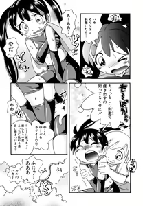 Page 76 of Itazura Chuuihou! - preview thumbnail