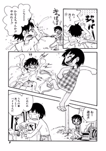 Page 8 of Itazura Chuuihou! - preview thumbnail
