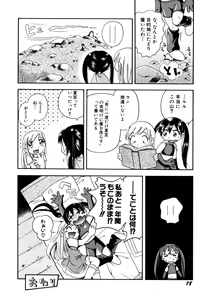 Page 81 of Itazura Chuuihou! - preview thumbnail