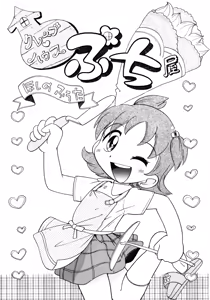Page 82 of Itazura Chuuihou! - preview thumbnail