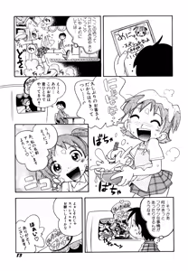 Page 86 of Itazura Chuuihou! - preview thumbnail
