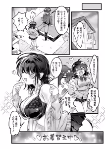 Page 176 of OKIGAE ASOBI CHU - preview thumbnail