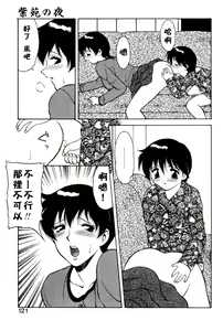Page 117 of Shion No Yoru Aizouban - preview thumbnail
