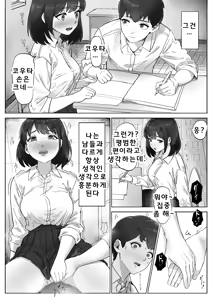 Page 8 of Futo mara ji ga kanojo o Kimo netori suru hanashi! Dekachinpo shika katan! | 역겨운 거근 아저씨가 여자친구를 네토라레하는 이야기! 거근이 최고! - preview thumbnail