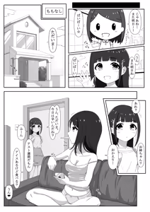 Page 8 of Momonashi-ke no Seijijou ~Imouto-chan Hen~ - preview thumbnail
