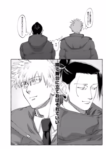 Page 9 of Keep It Secret - Jujutsu Kaisen - preview thumbnail