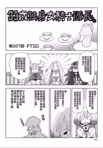 Page 11 of 33-sai Dokushin Onna Kishi Taichou (4) | 33歲單身女騎士隊長。(04) 223-228话 - preview thumbnail
