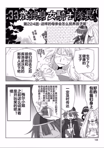 Page 5 of 33-sai Dokushin Onna Kishi Taichou (4) | 33歲單身女騎士隊長。(04) 223-228话 - preview thumbnail