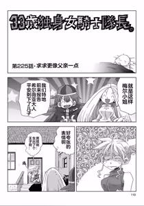 Page 7 of 33-sai Dokushin Onna Kishi Taichou (4) | 33歲單身女騎士隊長。(04) 223-228话 - preview thumbnail