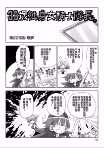Page 9 of 33-sai Dokushin Onna Kishi Taichou (4) | 33歲單身女騎士隊長。(04) 223-228话 - preview thumbnail