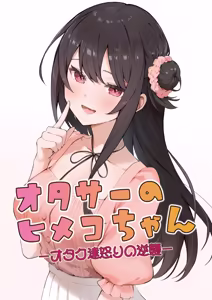 Otasa- no Himeko-chan ーOtaku-tachi Ikari no Gyakushuuー - hentai manga cover image