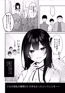 Page 4 of Otasa- no Himeko-chan ーOtaku-tachi Ikari no Gyakushuuー - preview thumbnail