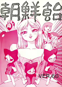 Chousen Ame Ver.06 — hentai manga cover on Fhentai