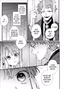 Page 29 of Shini gē ni Tensei Shita Mafia jō wa Henai Supai ni te Kagome ni Sareru - preview thumbnail
