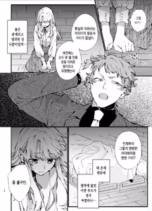 Page 30 of Shini gē ni Tensei Shita Mafia jō wa Henai Supai ni te Kagome ni Sareru - preview thumbnail