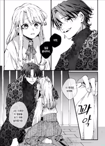 Page 33 of Shini gē ni Tensei Shita Mafia jō wa Henai Supai ni te Kagome ni Sareru - preview thumbnail