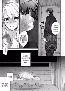 Page 45 of Shini gē ni Tensei Shita Mafia jō wa Henai Supai ni te Kagome ni Sareru - preview thumbnail