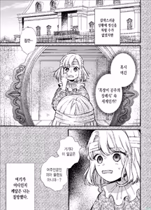Page 9 of Shini gē ni Tensei Shita Mafia jō wa Henai Supai ni te Kagome ni Sareru - preview thumbnail