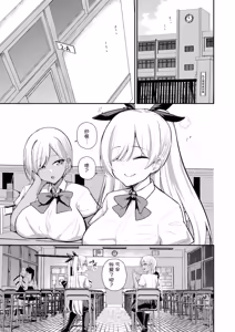 Page 8 of Succubus to Boku 2 ~ Succubus Onee-chan no Tomodachi mo Ecchi na Succubus!? ~ - preview thumbnail