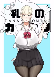 Page 33 of Nyuugyuu no Kaikata Mika Maruwakari Soushuuhen | 젖소를 기르는 방법 미나츠 완벽이해 총집편 - preview thumbnail