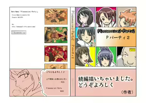 P(ossession) Party-2 - hentai manga cover image