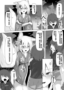 Page 3 of Tatte Oru no wa Ware mo Onaji ja kara na | 硬起来的话我也一样，所以... - preview thumbnail