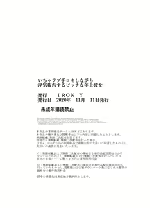 Page 33 of いちゃラブ手コキしながら浮気報告するビッチな年上彼女 - preview thumbnail