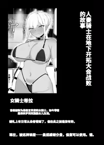 Page 3 of Hitozuma Knight ga Chika Tougi Taikai de Haiboku suru Hanashi | 人妻骑士在地下开拓大会战败的故事 - preview thumbnail