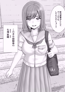 Page 3 of Osananajimi BSS: Boku ga saki ni shiboritakatta… - preview thumbnail