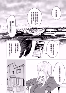 Page 3 of Nanka Shiran Kedo Yankii JK to Tadaman Dekiru Rashii - preview thumbnail