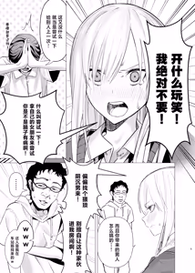 Page 4 of Nanka Shiran Kedo Yankii JK to Tadaman Dekiru Rashii - preview thumbnail