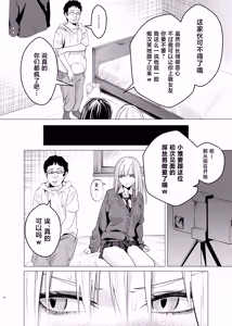 Page 5 of Nanka Shiran Kedo Yankii JK to Tadaman Dekiru Rashii - preview thumbnail