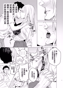 Page 8 of Nanka Shiran Kedo Yankii JK to Tadaman Dekiru Rashii - preview thumbnail